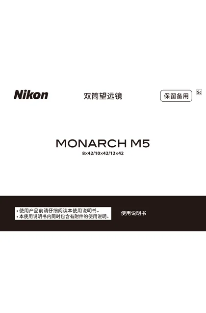 nikon尼康MONARCH M5